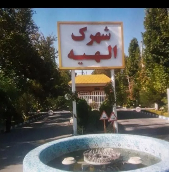 ۱۱۰۰ متر باغ ویلا سند ۶دانگ تکبرگ شهرک الهیه