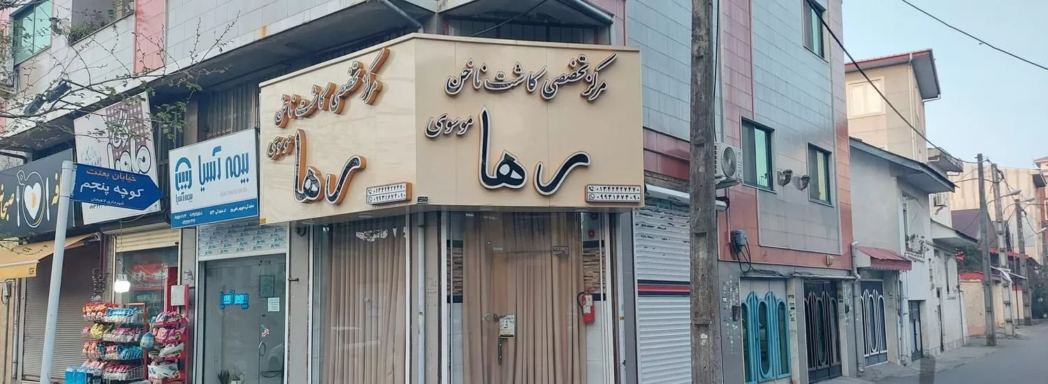 اجاره یک باب مغازه 24 متری، لاهیجان، خیابان بعثت