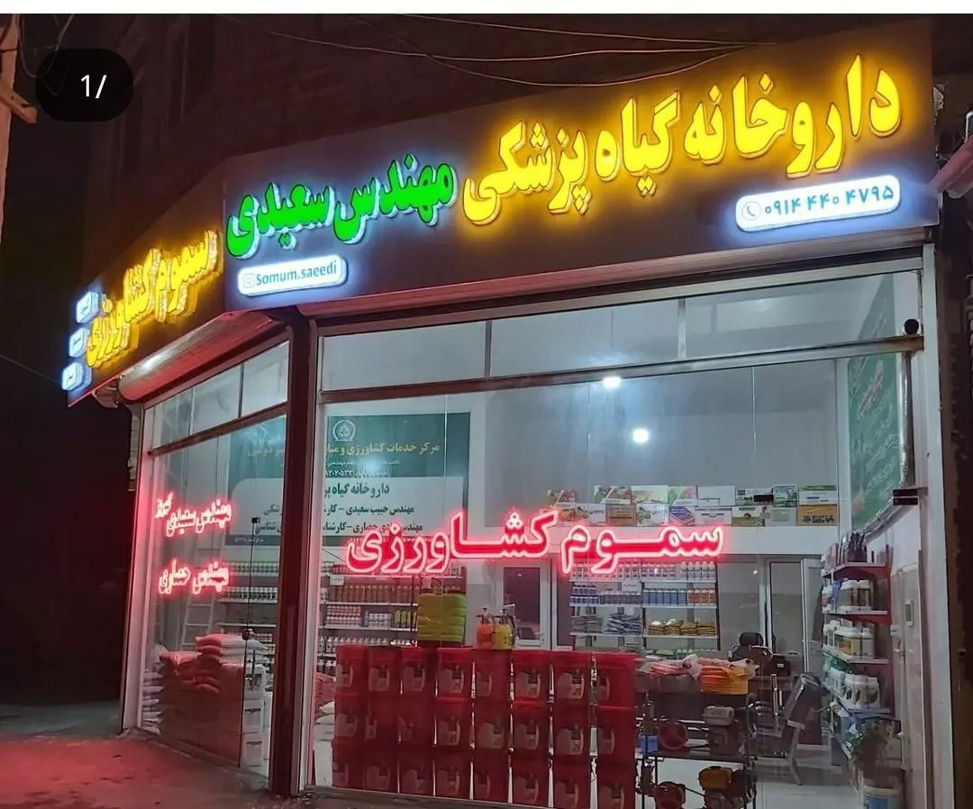 مغازه 75متر نوشین شهر خیابان باکری
