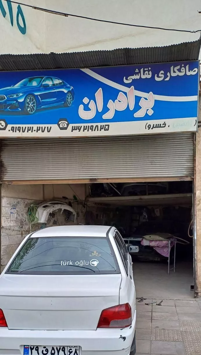 اجاره مغازه نقاشی خودرو