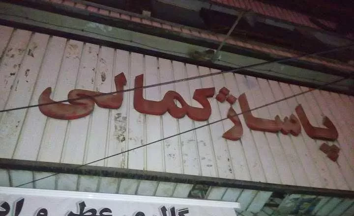 مغازه ۱۶ متر میدان کرج خیابان بهشتی جنب خ هما