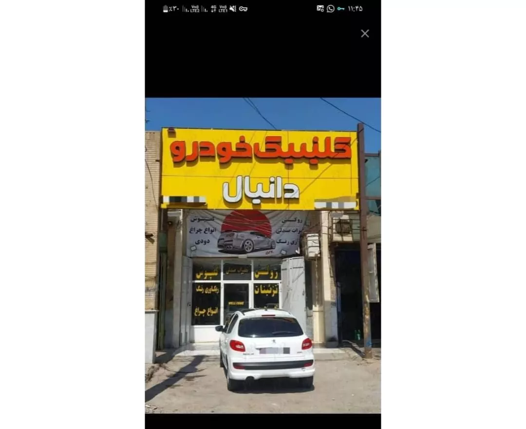 مغازه اصلی فازیک پادادشهر ،(ماشین رو )