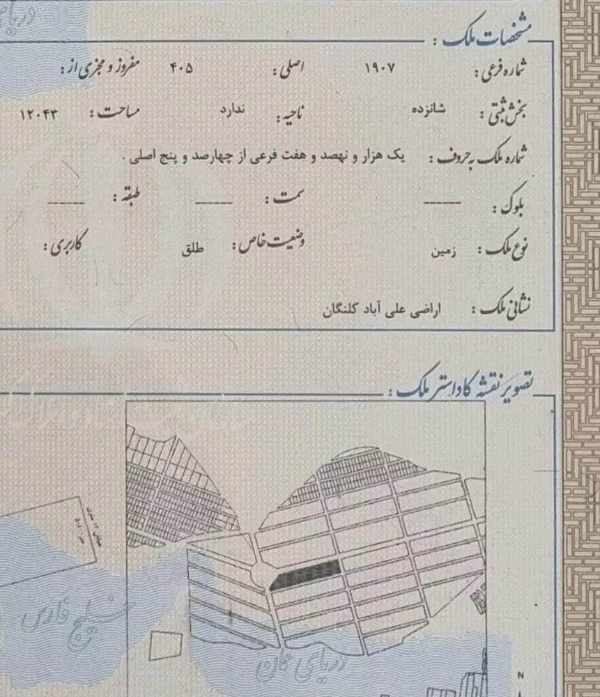 ۳۰۰ سهمی علی آباد کلنگان (شهرک پارسیان)