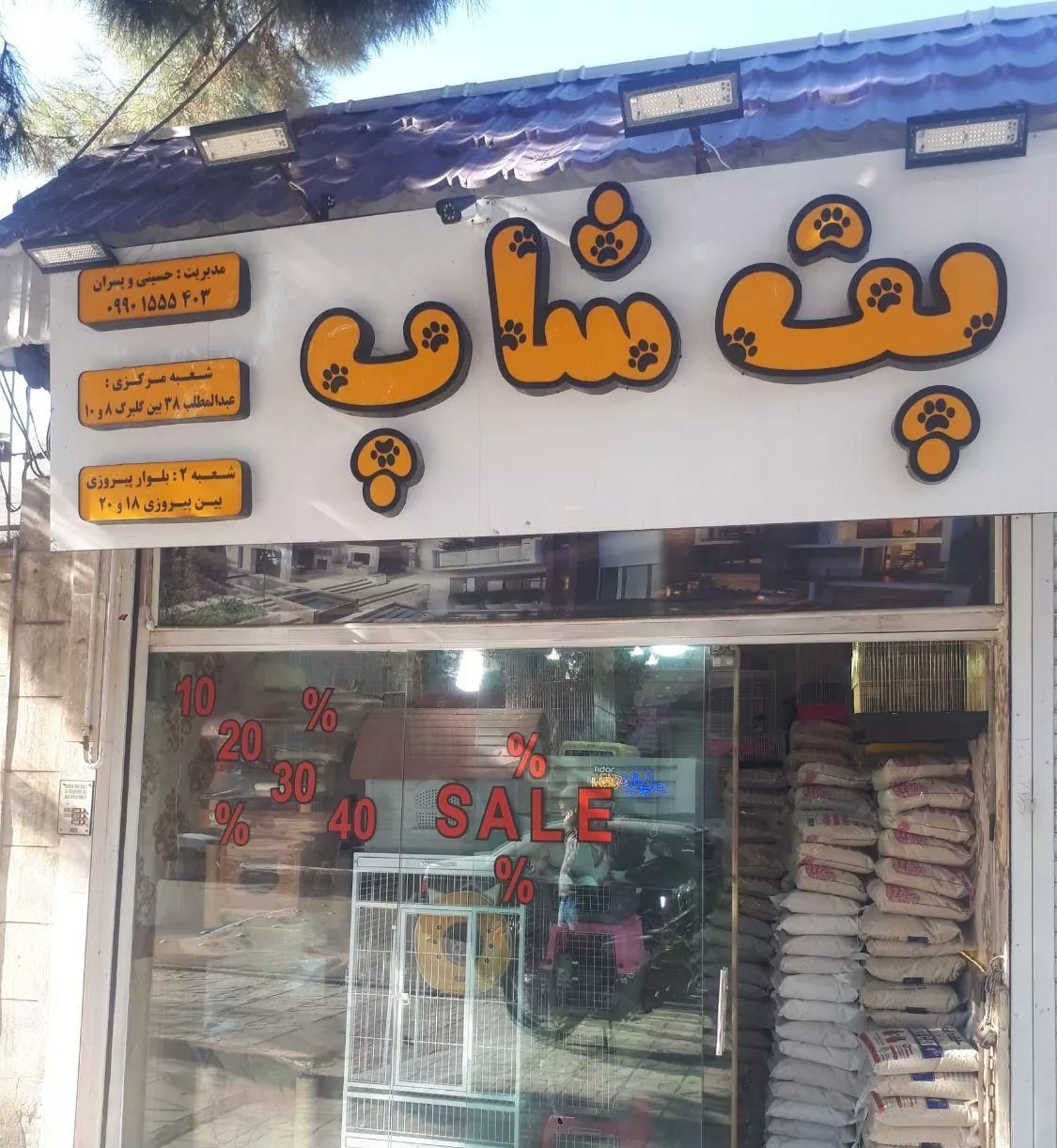 مغازه فروشی عبدلمطلب