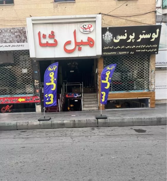 مغازه ۱۲ متری خیابان امام خمینی سراسیاب