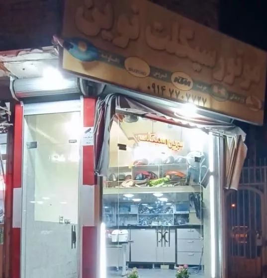 مغازه بر شهید رجایی،،یوسف آباد