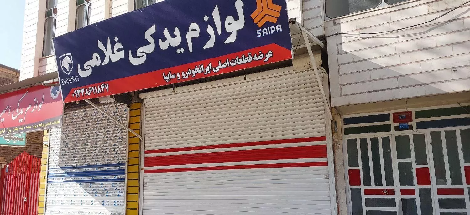 مغازه جاده قدیم تهران