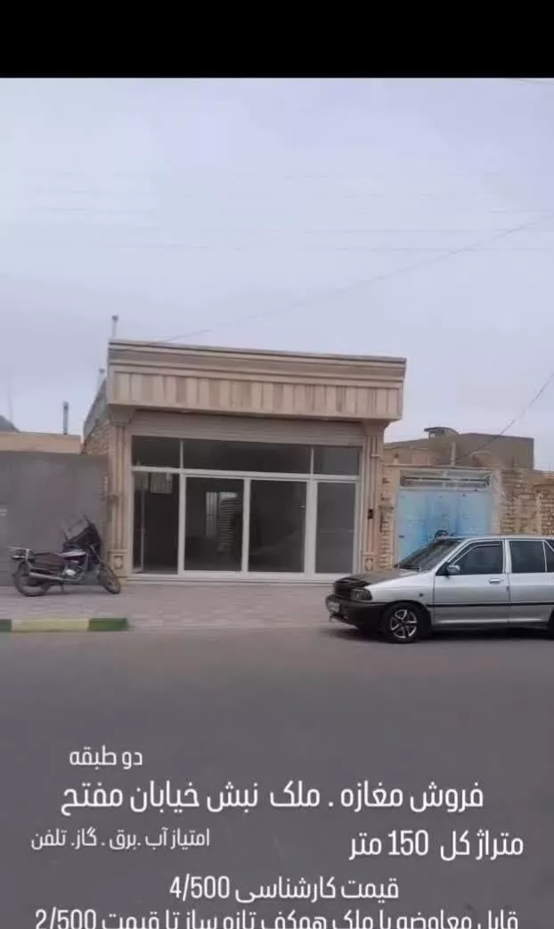 مغازه نبش خیابان مفتح