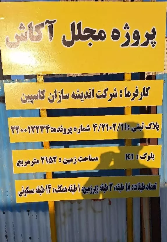 تهاتر ملک در کرمان با تهران