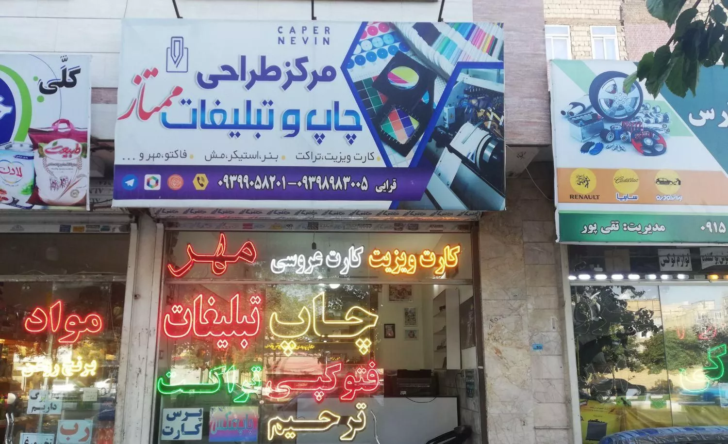 مغازه هاشیه بلوار ابوطالب