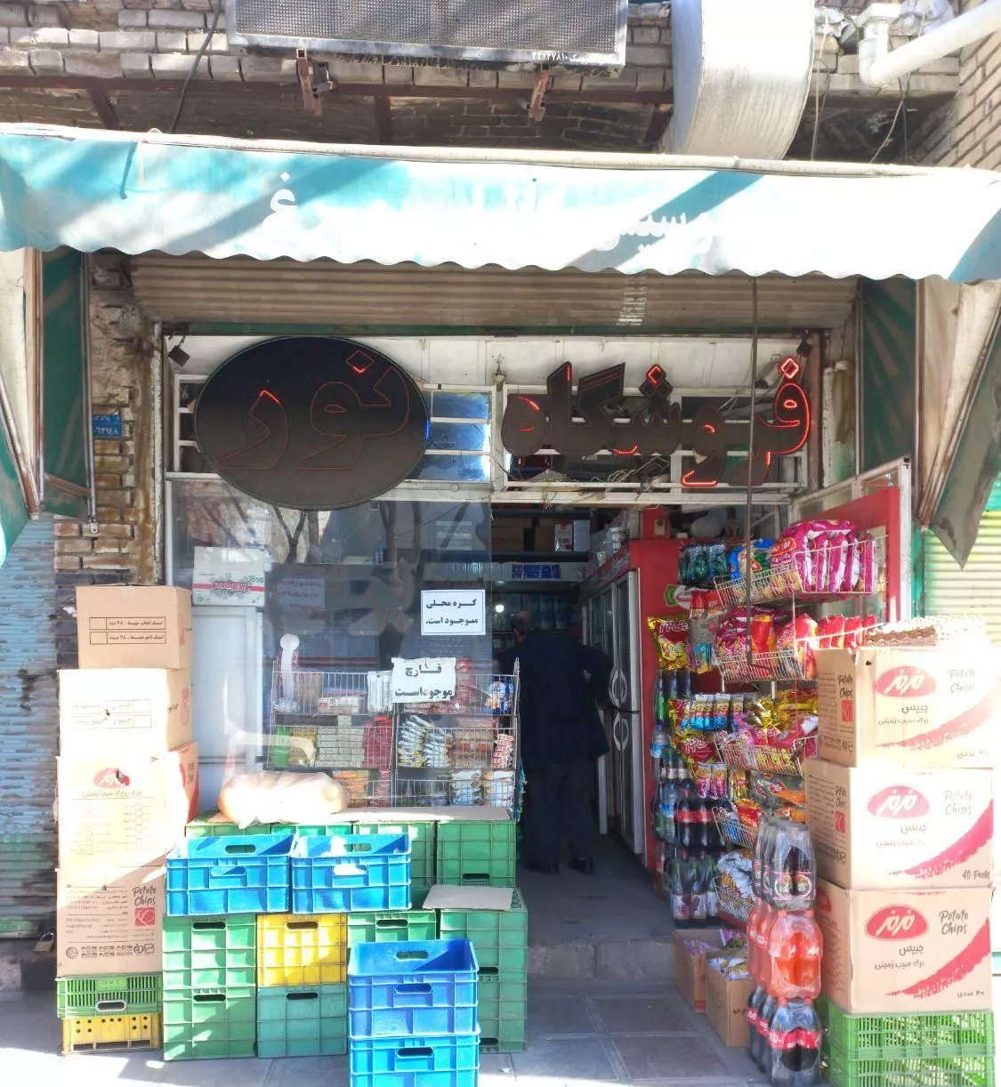 مغازه تجاری خیابان اصلی فرح (شهدا)