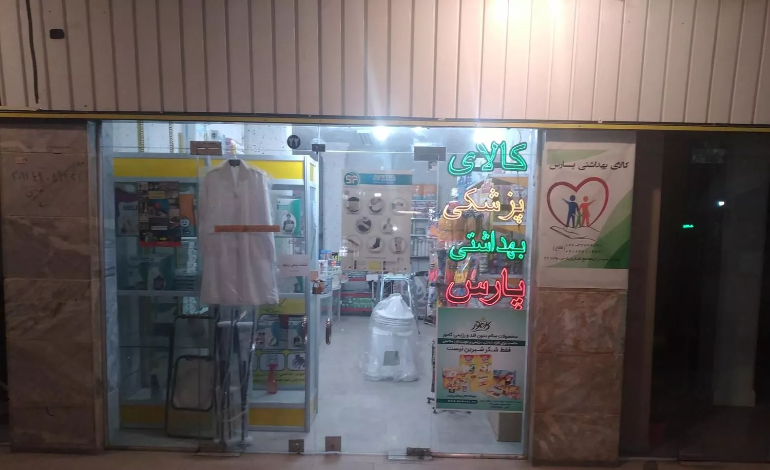 مغازه در مجتمع تجاری پارس جنب بیمارستان ولیعصر