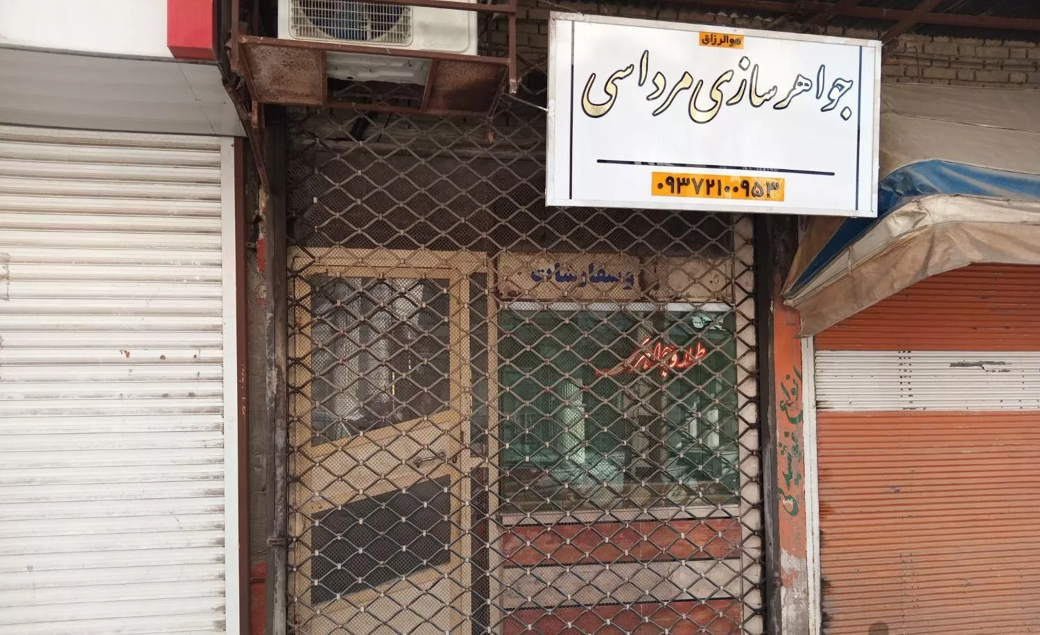 مغازه خیابان طالقانی اول کوچه بانک سپه