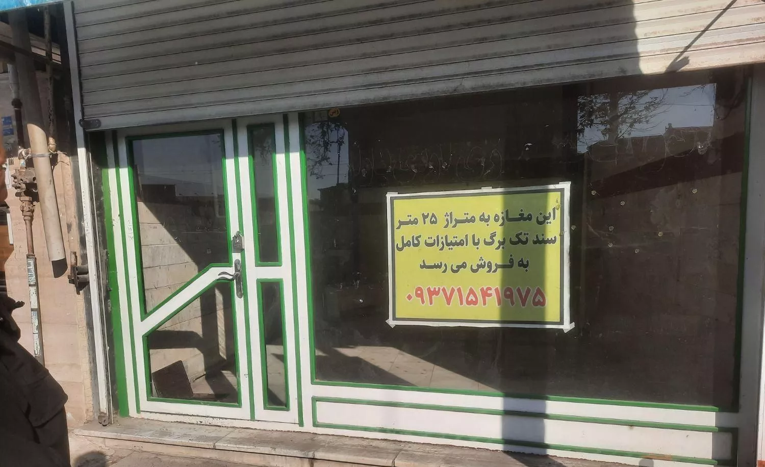 مغازه فروشی خیابان امام خمینی