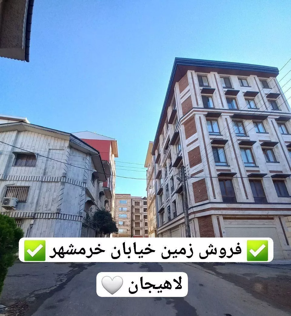 ۳۲۵ متر زمین خیابان خرمشهر قابل معاوضه 