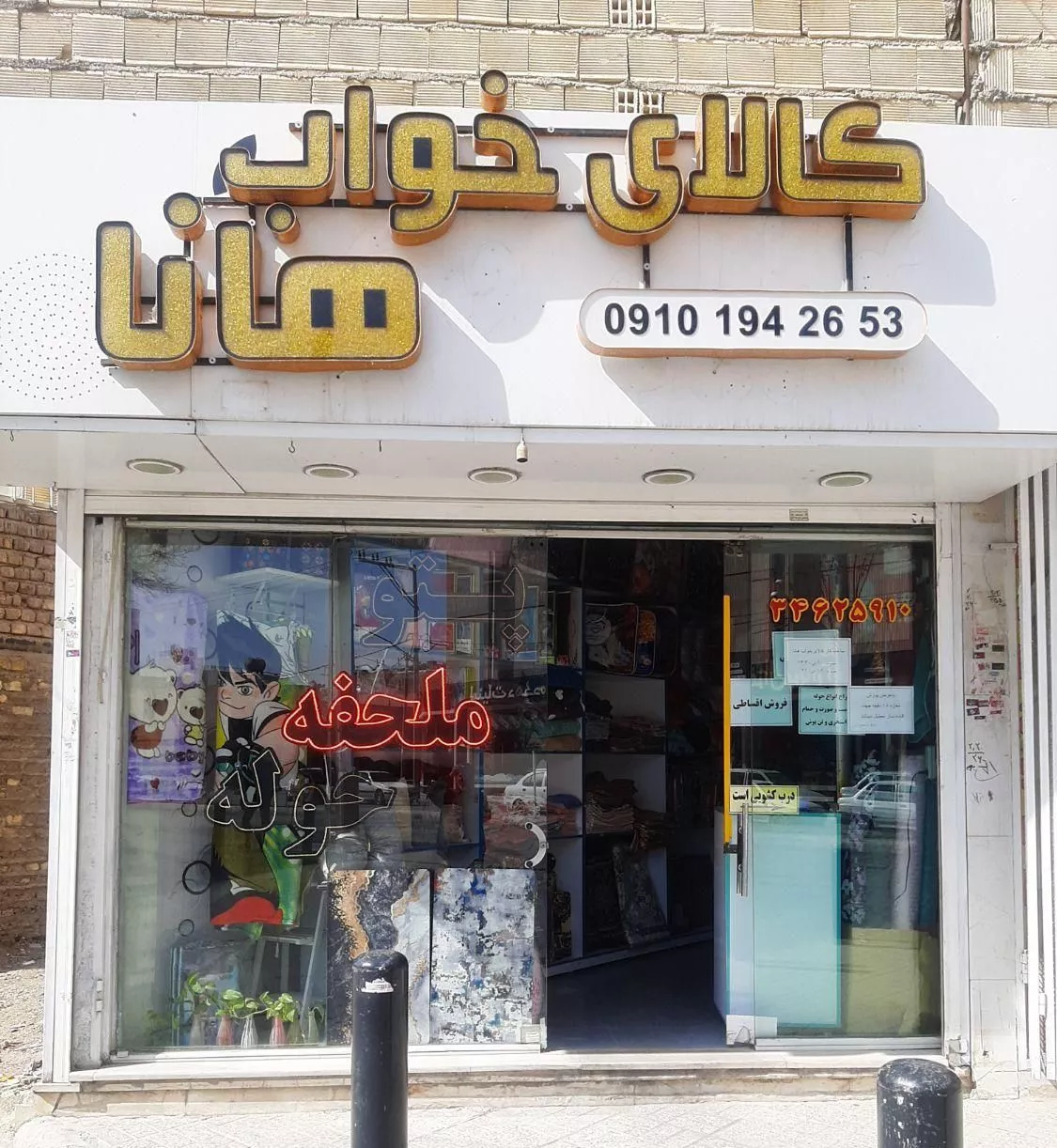 مغازه حدود ۱۳ متر آل محمد