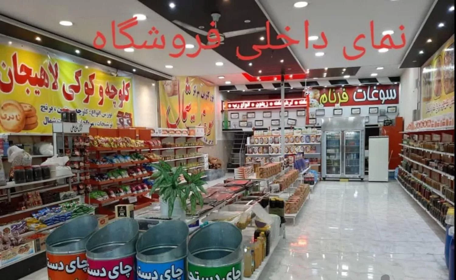 مغازه ۲۵۰ متری بر خیابان کمربندی تهران