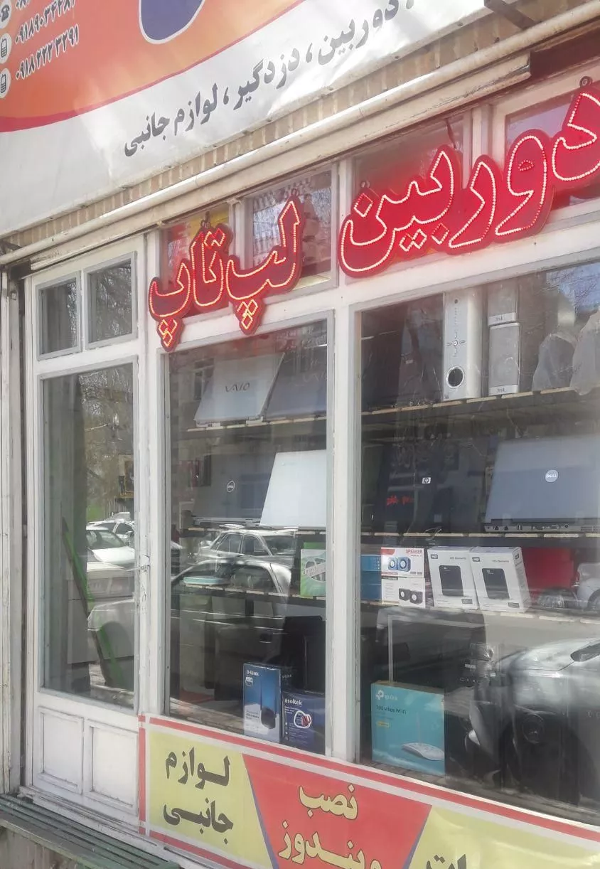 فروش سرقفلی مغازه واقع در بین النهرین