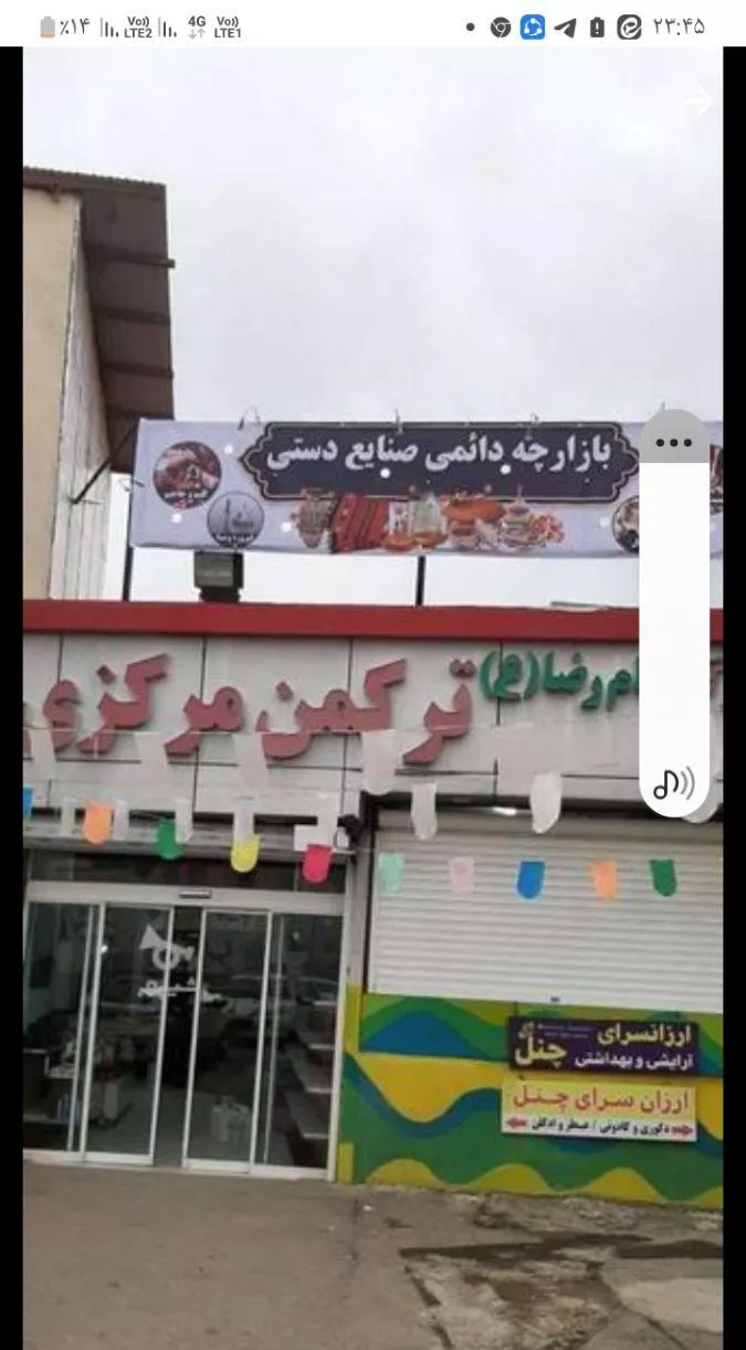 مغازه بازار امام رضا بازارچه ترکمن مرکزی قدیم
