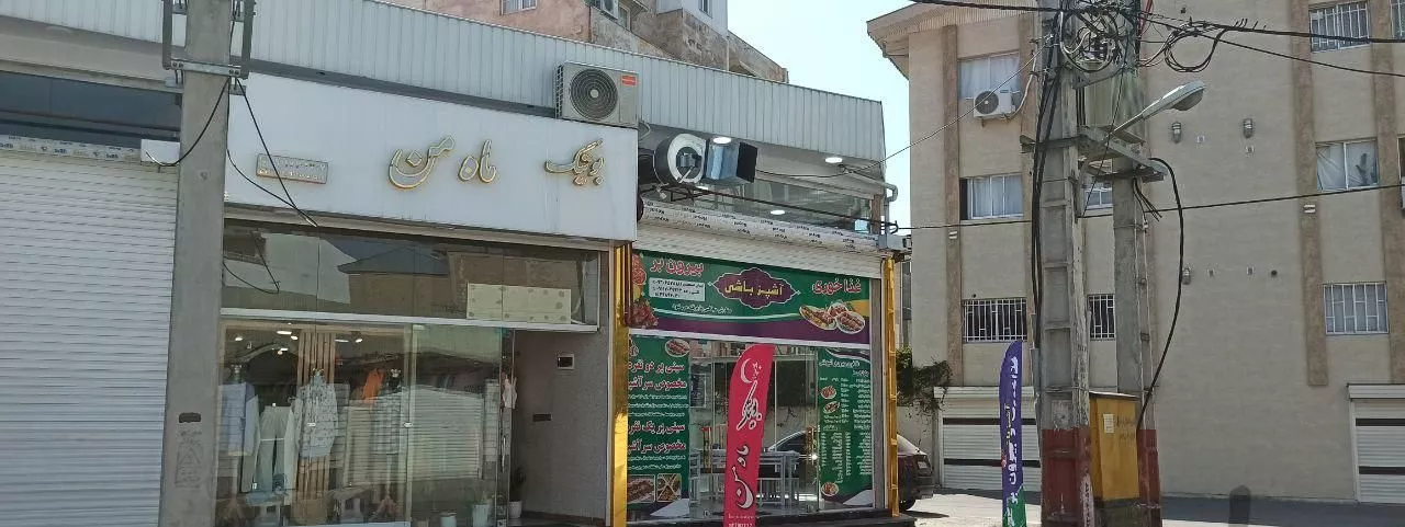 اجاره مغازه بوتیک در خیابان چمران زینعلی