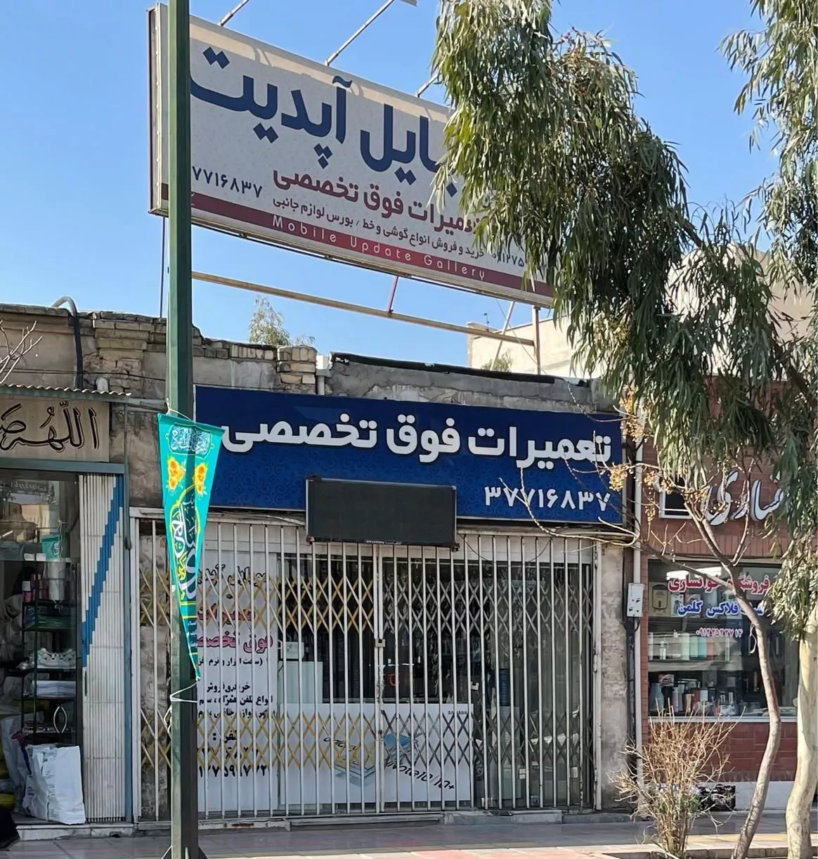 مغازه تجاری بر خیابان آذر