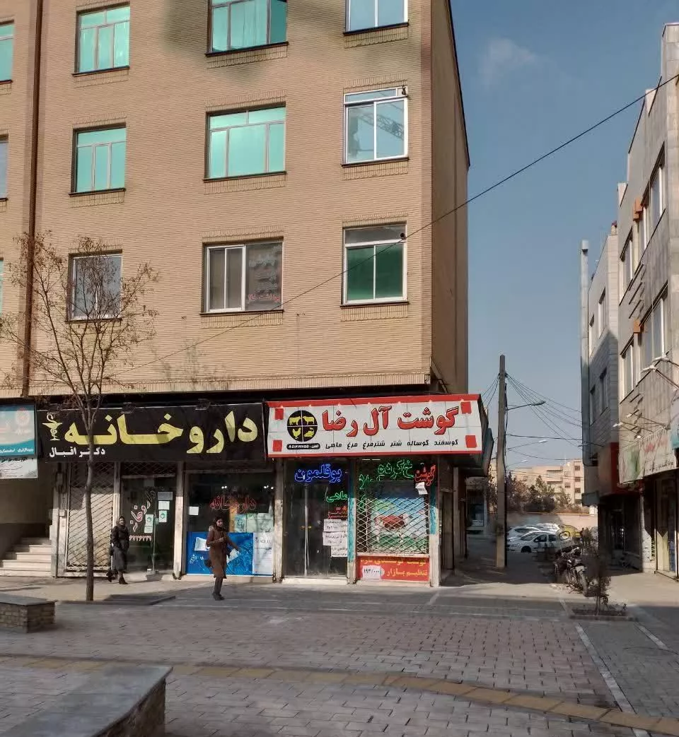 مغازه فروشی شهرک غرب ( میدان حجاب)