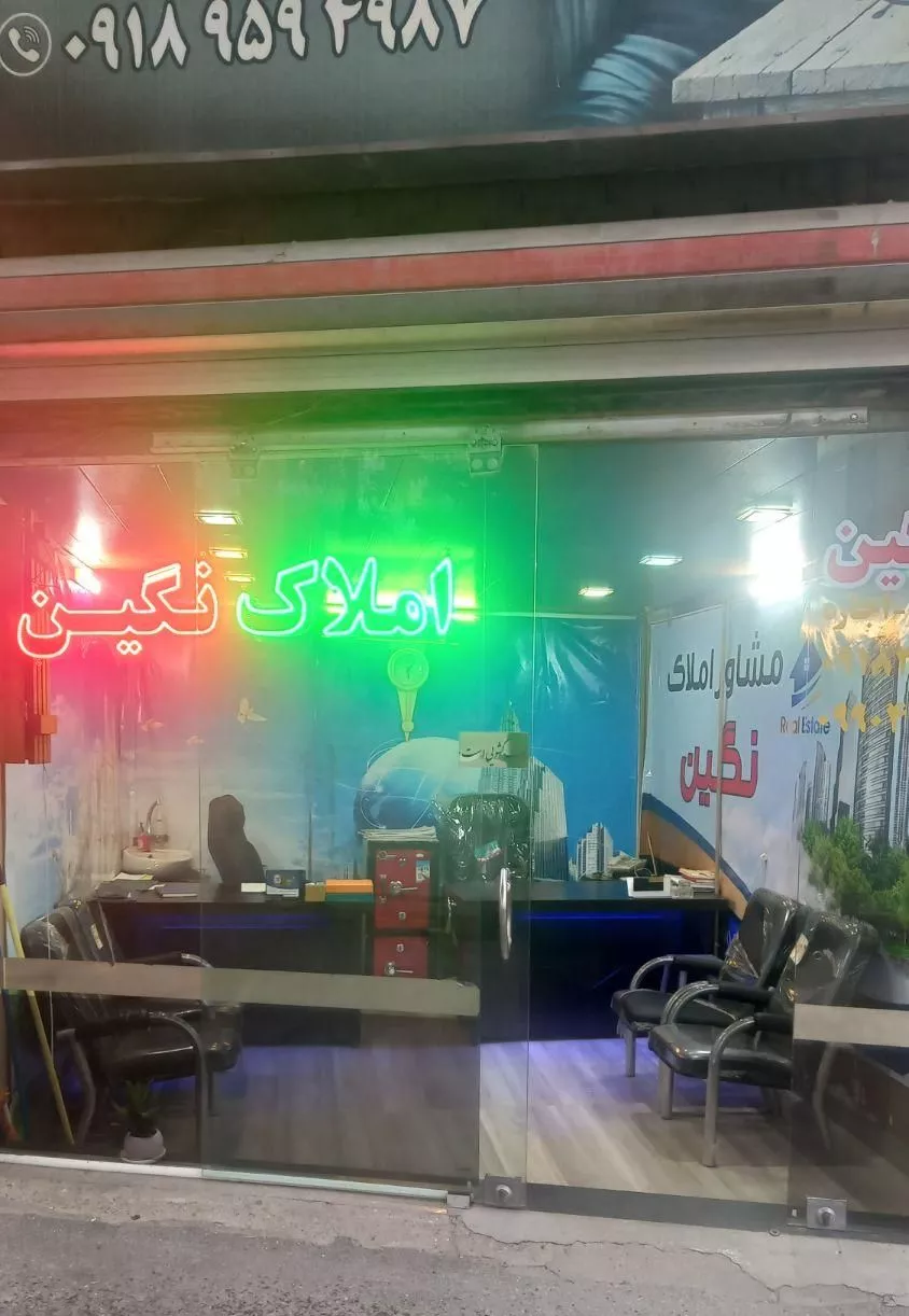 مغازه بر خ ایت الله سعیدی