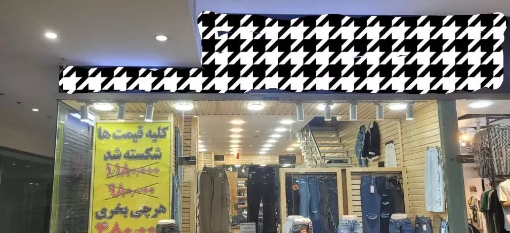 94 متر تجاری پاساژ خلیج فارس شیراز