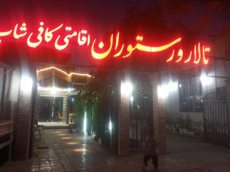 مجموعه اقامتی وتفریحی لئون واقع در کوهپایه