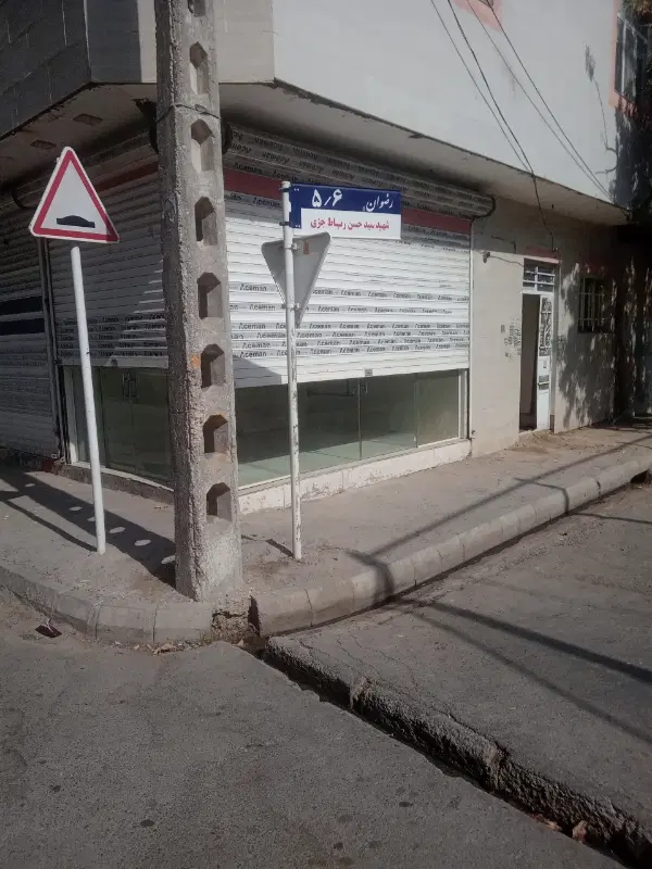 مغازه سردونبش