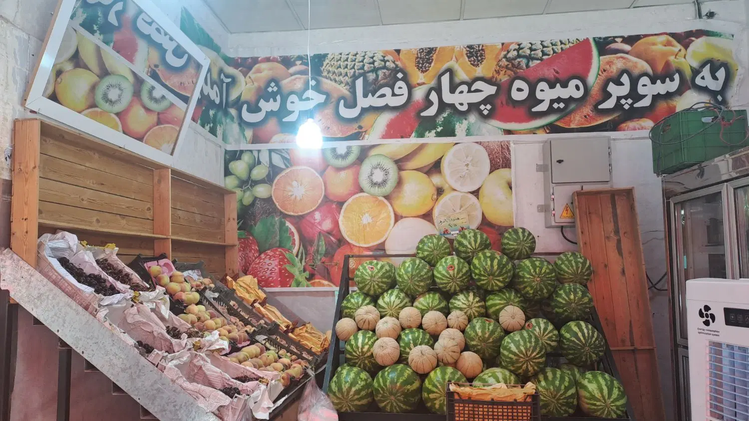 واگذاری مغازه میوه فروشی