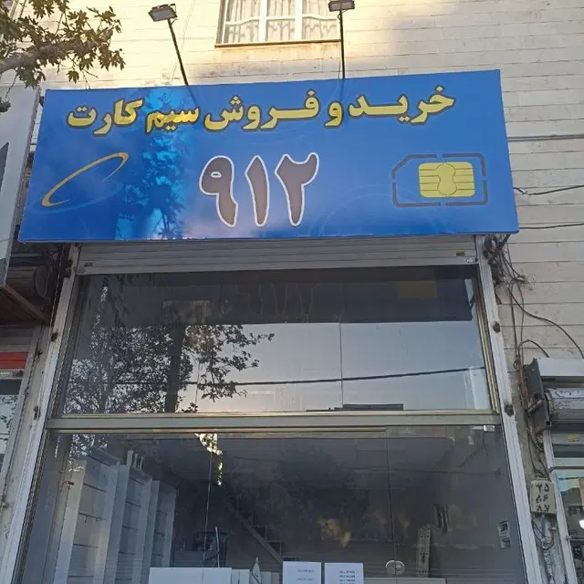 اجاره مغازه
