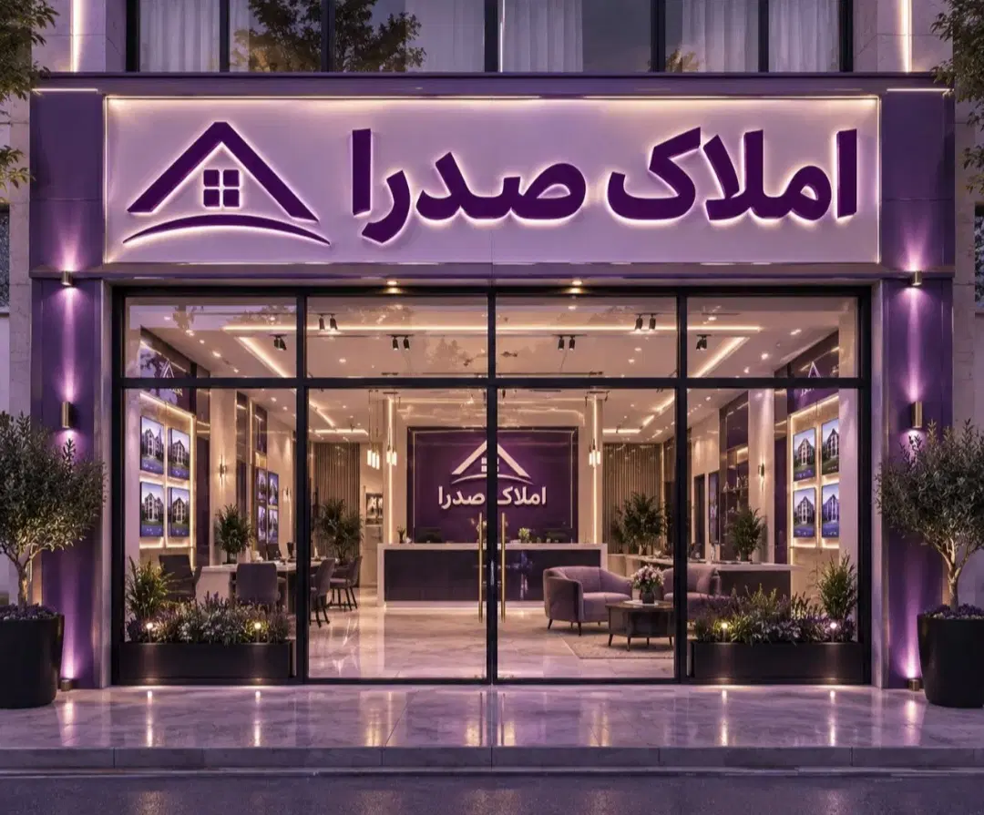 اپارتمان ۲خواب ملکی _فاز یک صدرا