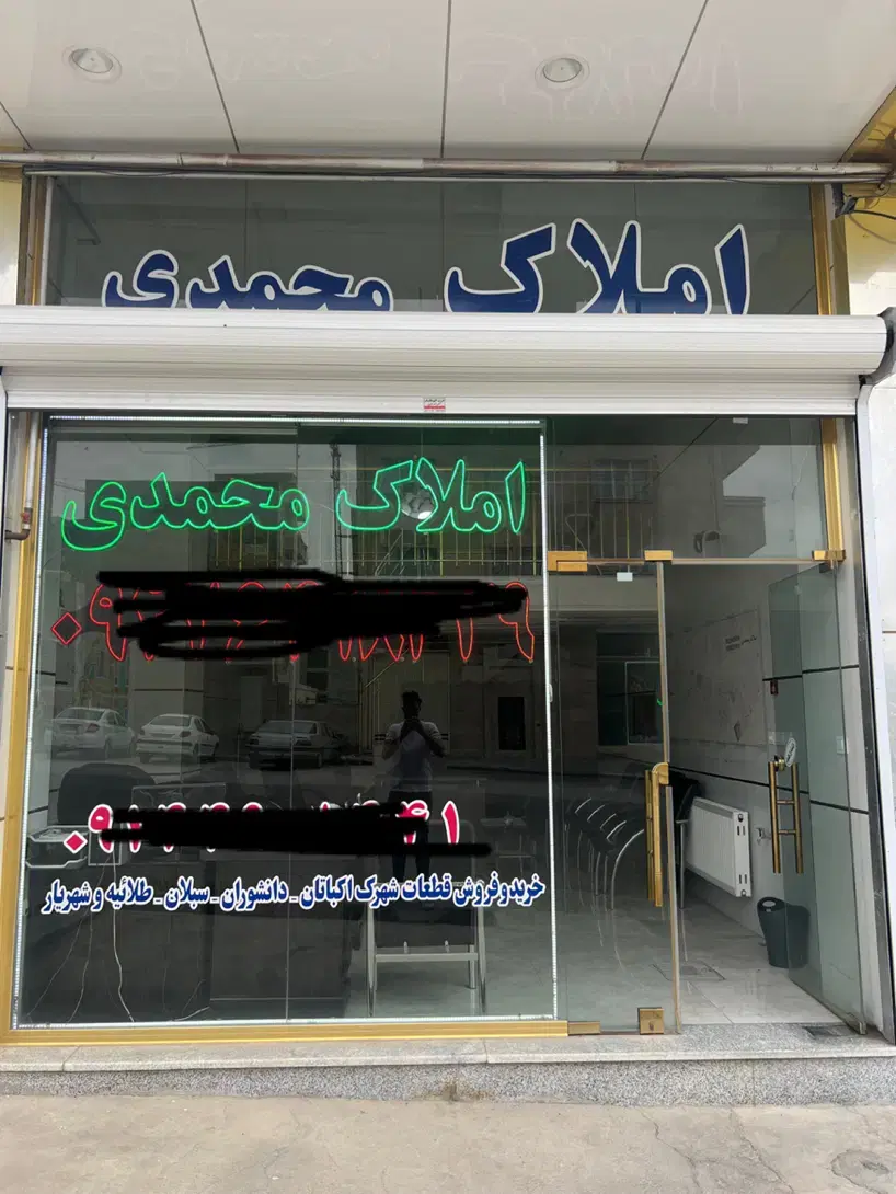 امتیاز زمین دانشوران استعدادهای درخشان قطعه ۳۲۷