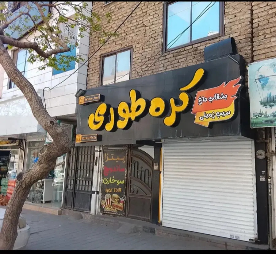 اجار ه مغازه   میدان نمایشگاه نهضت