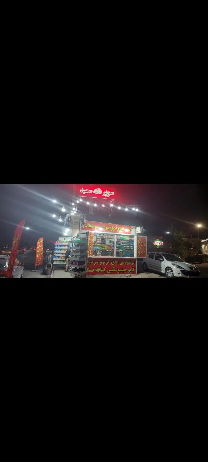 دکه فروشی .