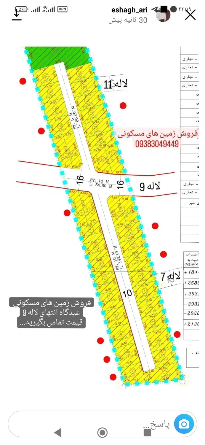 زمین مسکونی انتهای لاله 9 .شماره قواره یک