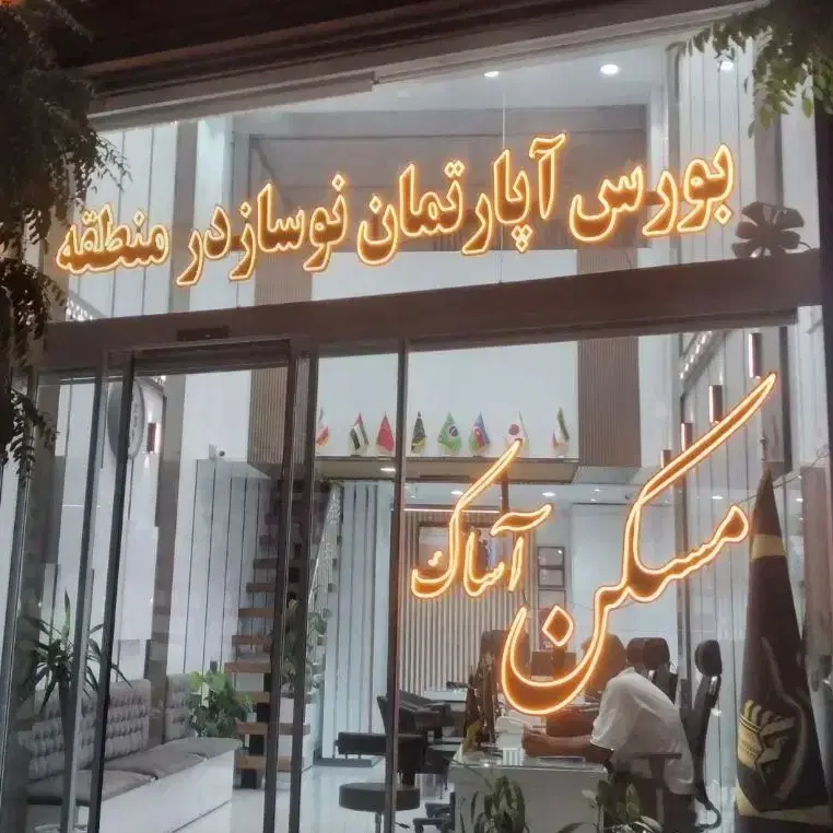 اپارتمان۸۹متر سال ساخت ۱۴۰۰