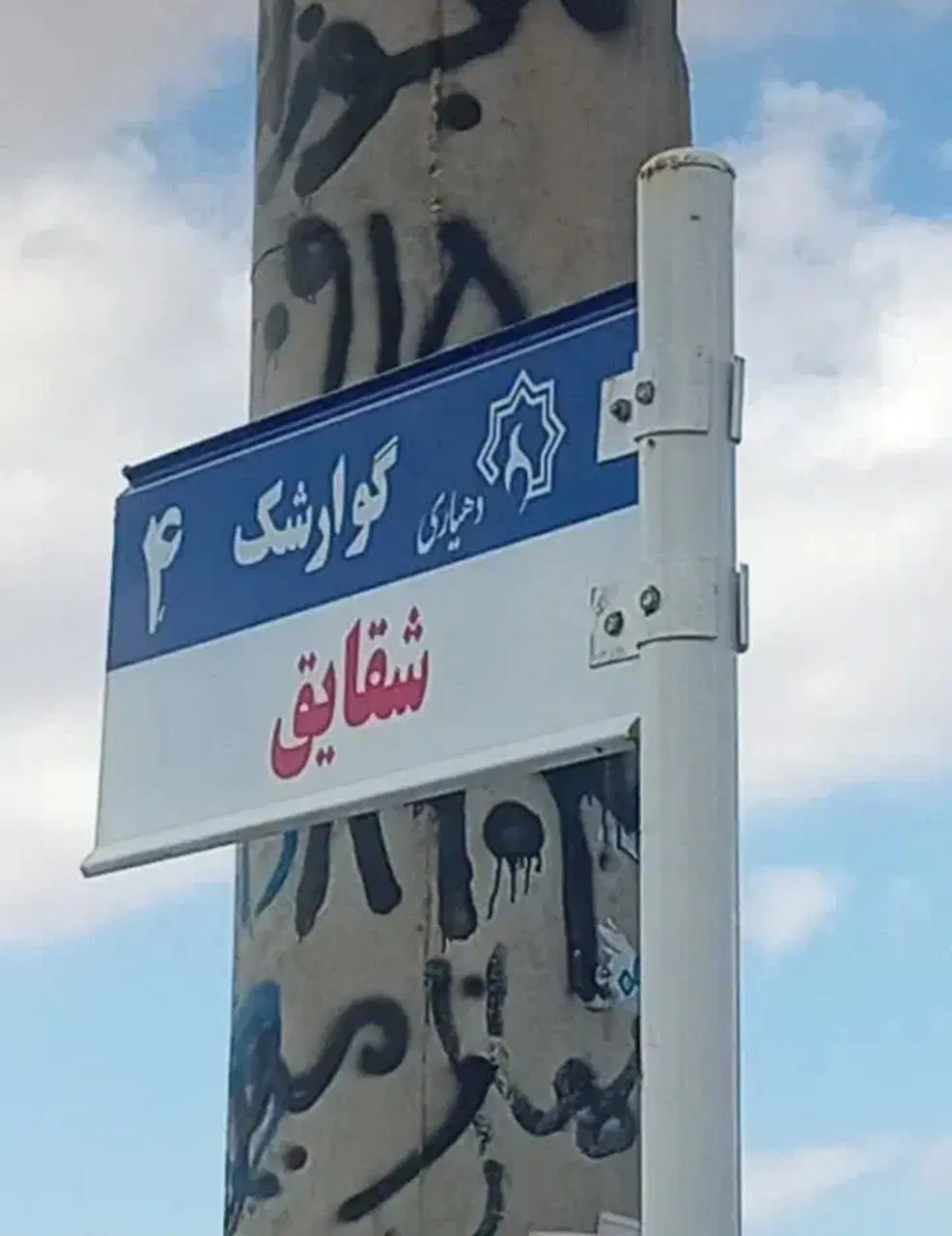 گوارشک 1000 متری، 60 بنا نما شده