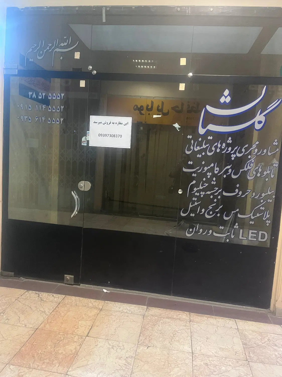 مغازه سر قفلی پاساژعلاالدین