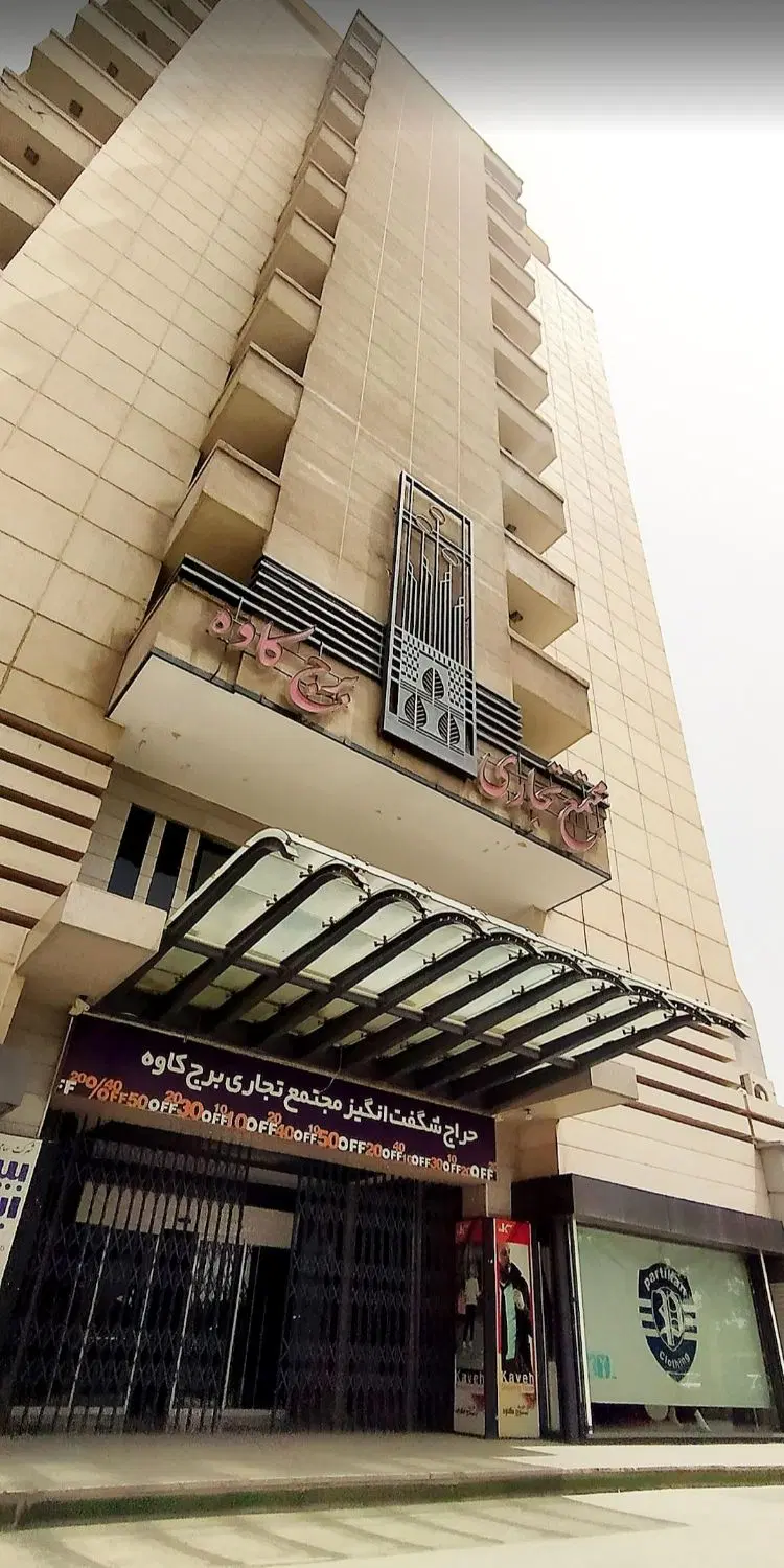 اجاره برج کاوه