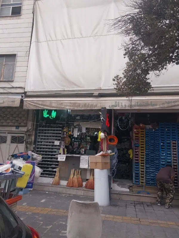 فروش ملک تجاری