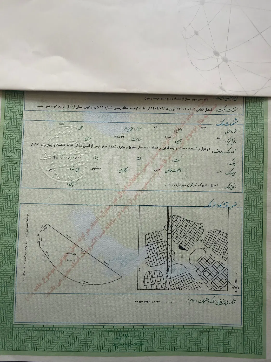 زمین تجاری کارگری