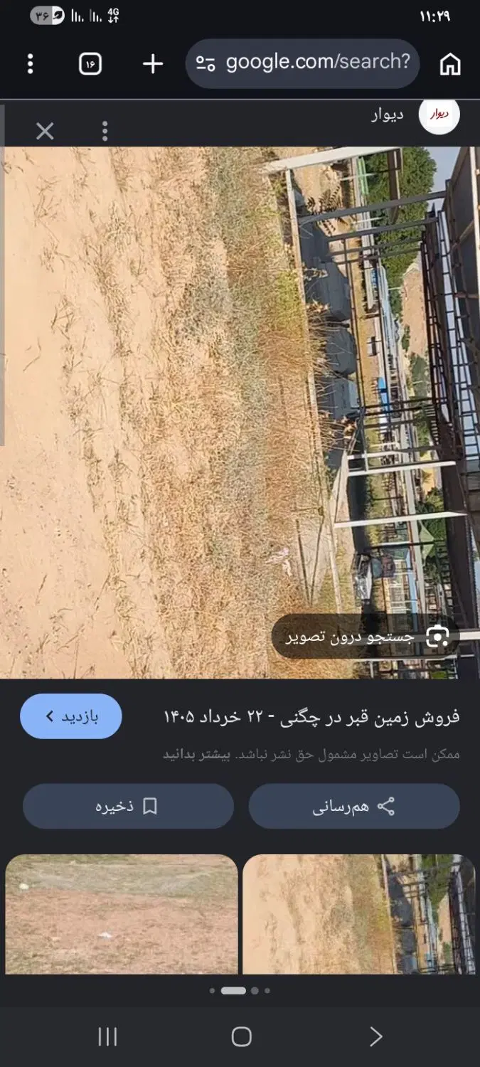 زمین قبرصالحین