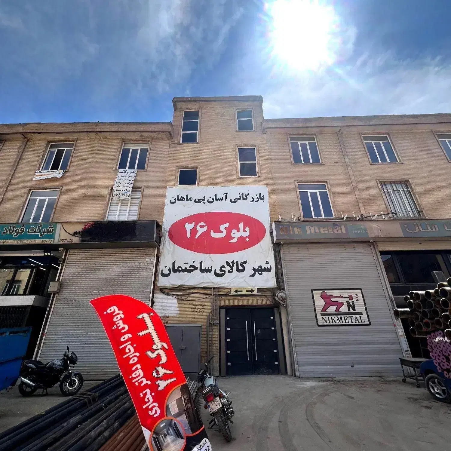 فروش دفتر تجاری در بازار آهن شاد آباد