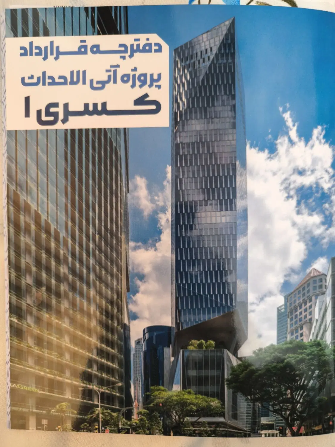 فروش امتیاز آپارتمان هلدینگ کسری سازه