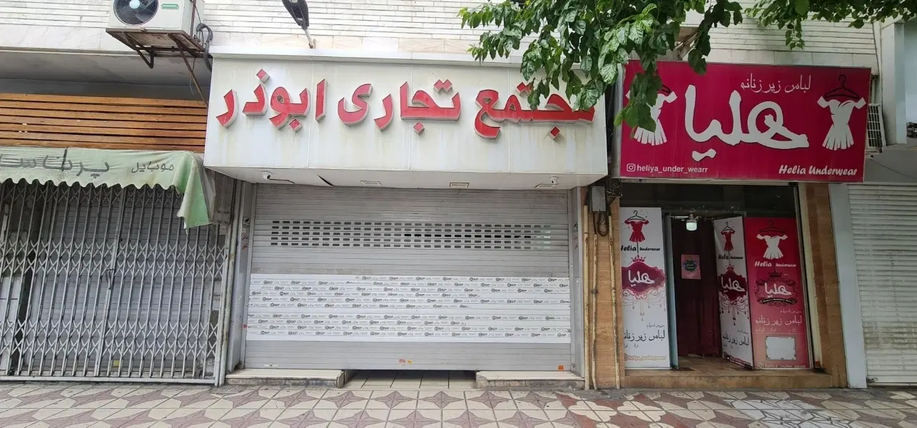 فروش تجاری
