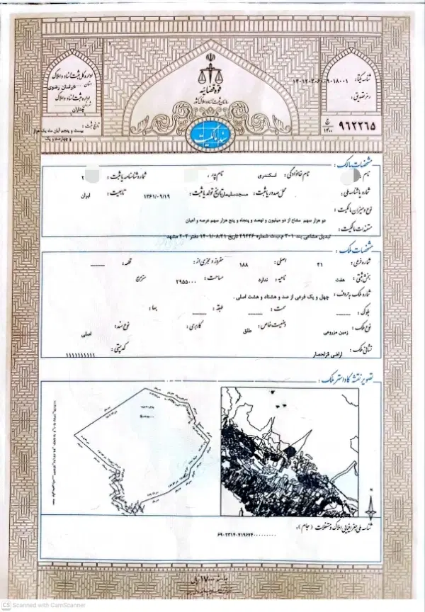 زمین ۲۰۰۰ متری مشهد.سند تک‌برگ. سرمایه‌گذاری مطمئن