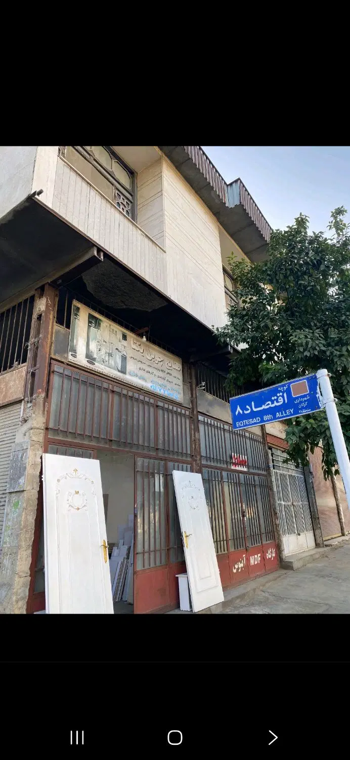 فروش خانه ومغازه تجاری
