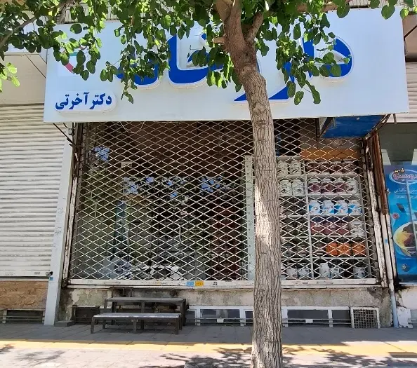 ۴۰متر.تجاری دائم.شاهد۵۰